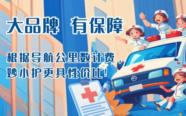 侯马救护车转运